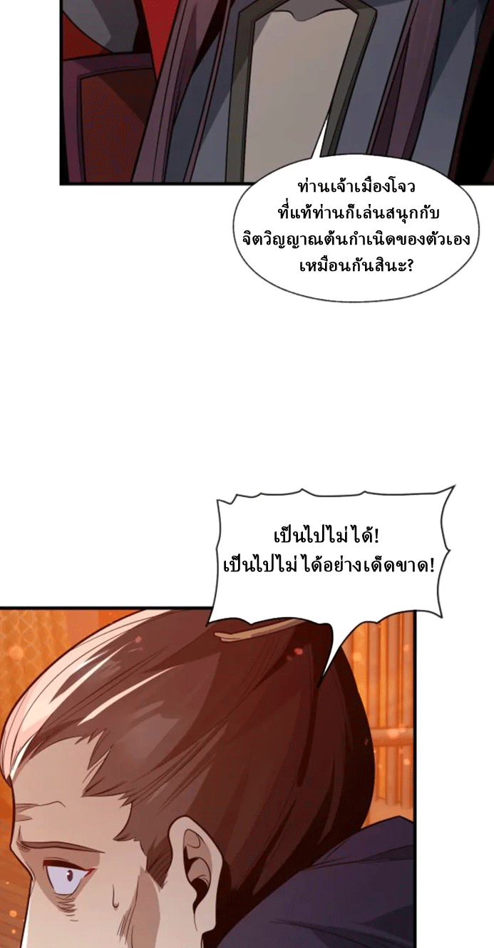 จอมมารสุดแกร่ง ล้างแค้นศิษย์ทรยศ ตอนที่ 71 หน้า 44