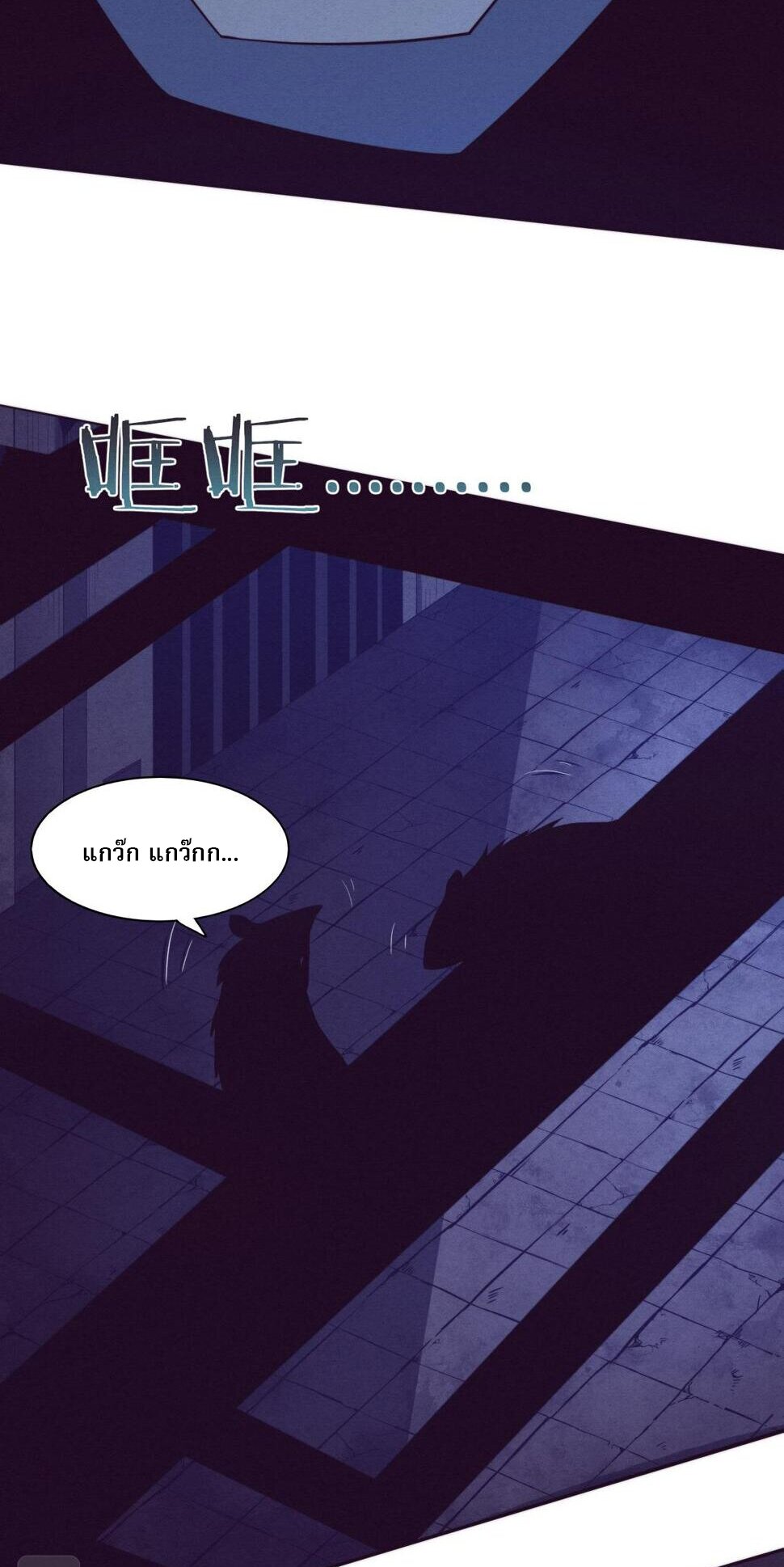 The Frenzy Of Evolution ตอนที่ 101 หน้า 11