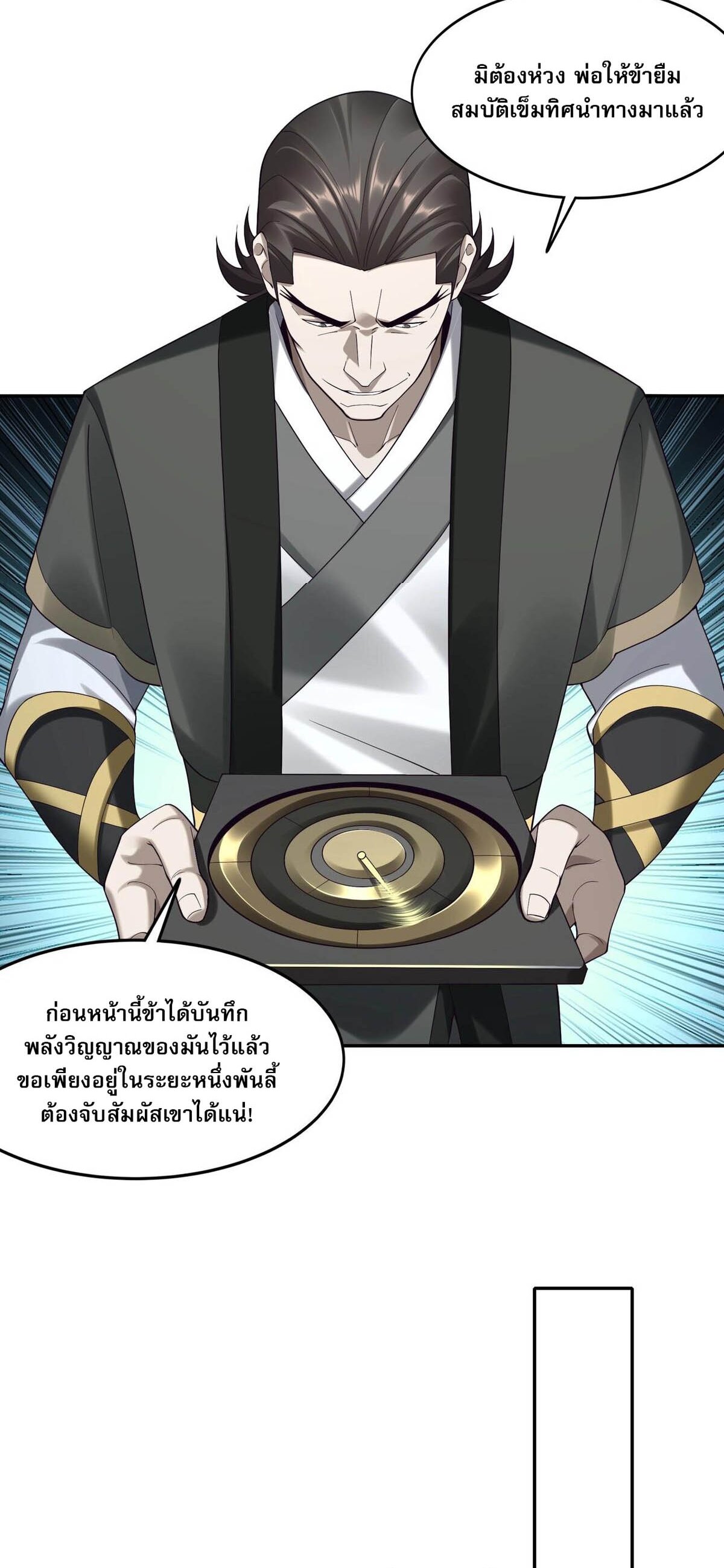 Starting with the Transmigration เกิดใหม่ในต่างโลกกับระบบคำสาปมรณะ (ชนจีน) ตอนที่ 36 หน้า 41