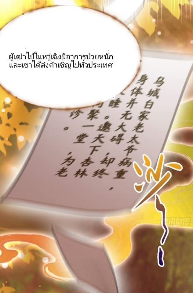 ผมเป็นอาจารย์สอนจักรพรรดินี ตอนที่ 22 หน้า 23