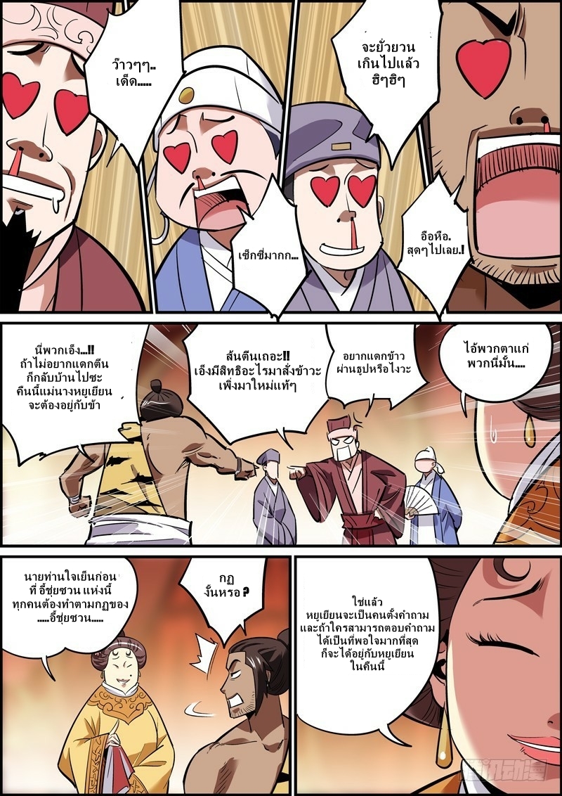 นายอำเภอจอมเกรียน ตอนที่ 14 หน้า 9