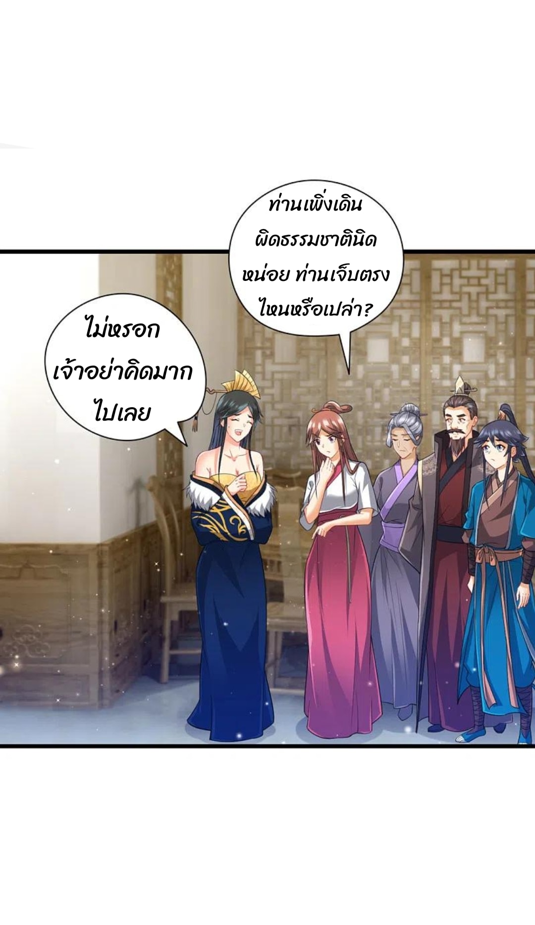 ข้ารับใช้ชั้นหนึ่ง ตอนที่ 243 หน้า 23