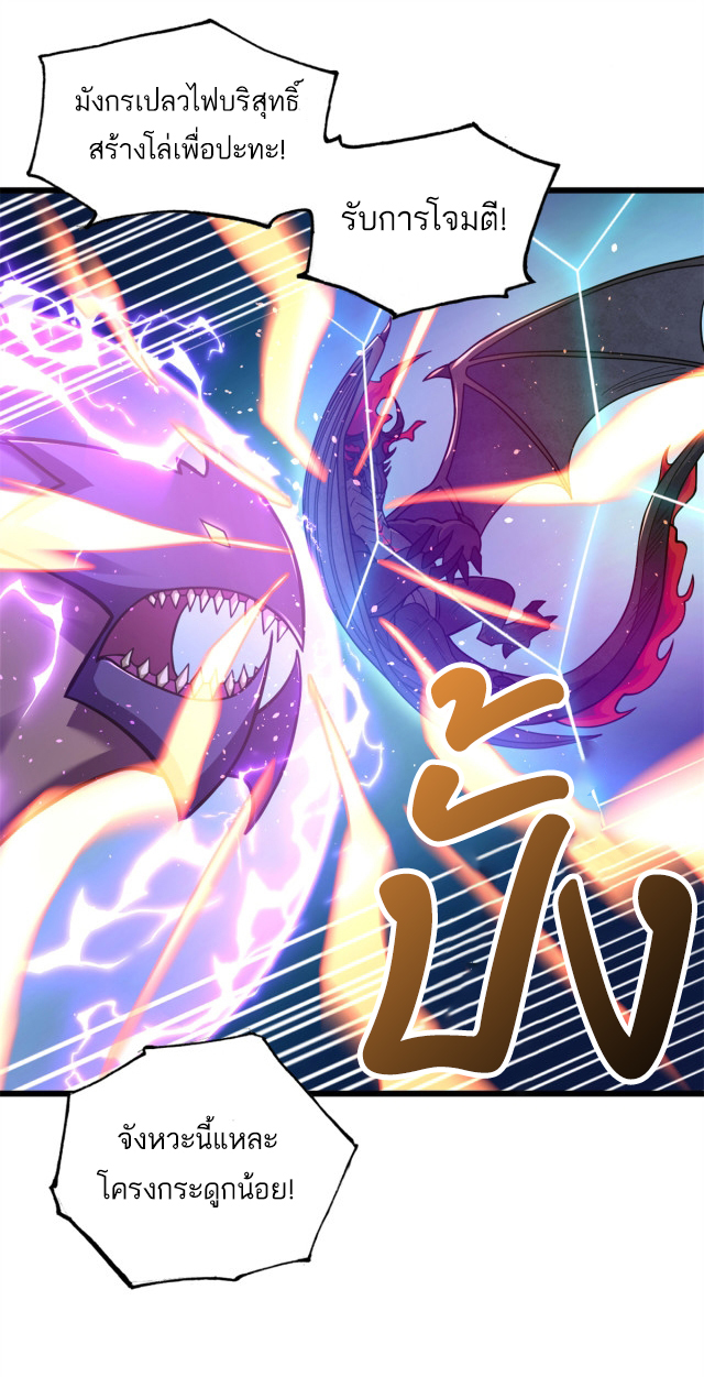 โคตรเทพร้านสัตว์อสูร ตอนที่ 62 หน้า 24