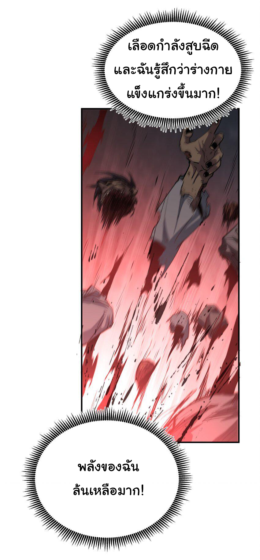 กลับมาเกิดใหม่ในยุคก่อนวันสิ้นโลก! ตอนที่ 12 หน้า 15