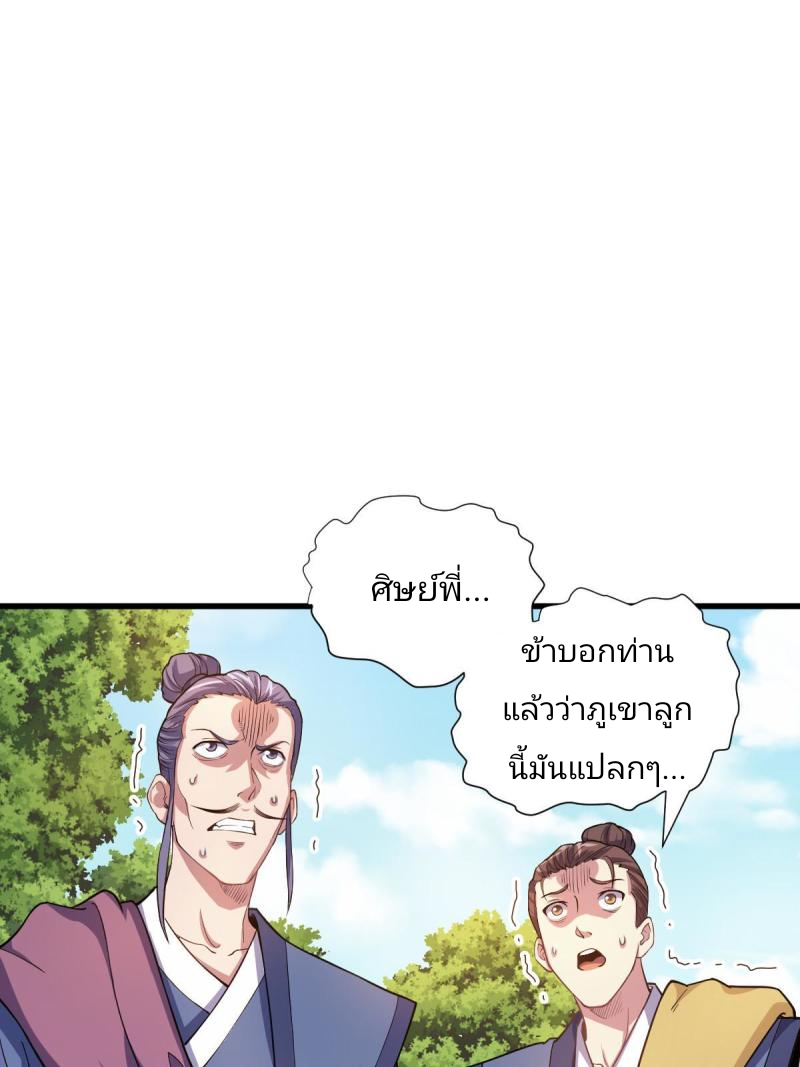 ข้ารอดพ้นจากทัณฑ์สวรรค์ 999 ครั้ง ตอนที่ 2 หน้า 3