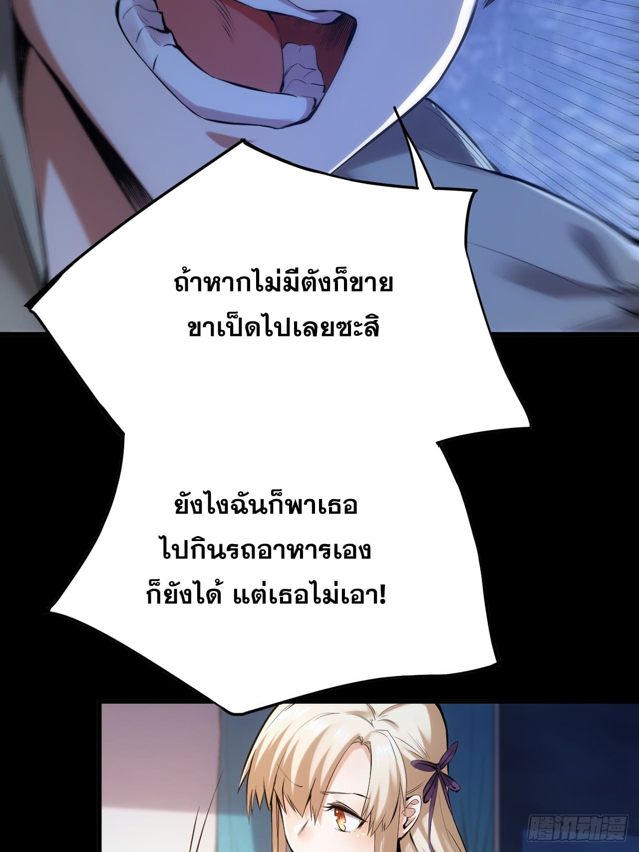 สุริยันและจันทรา ตอนที่ 2 หน้า 85