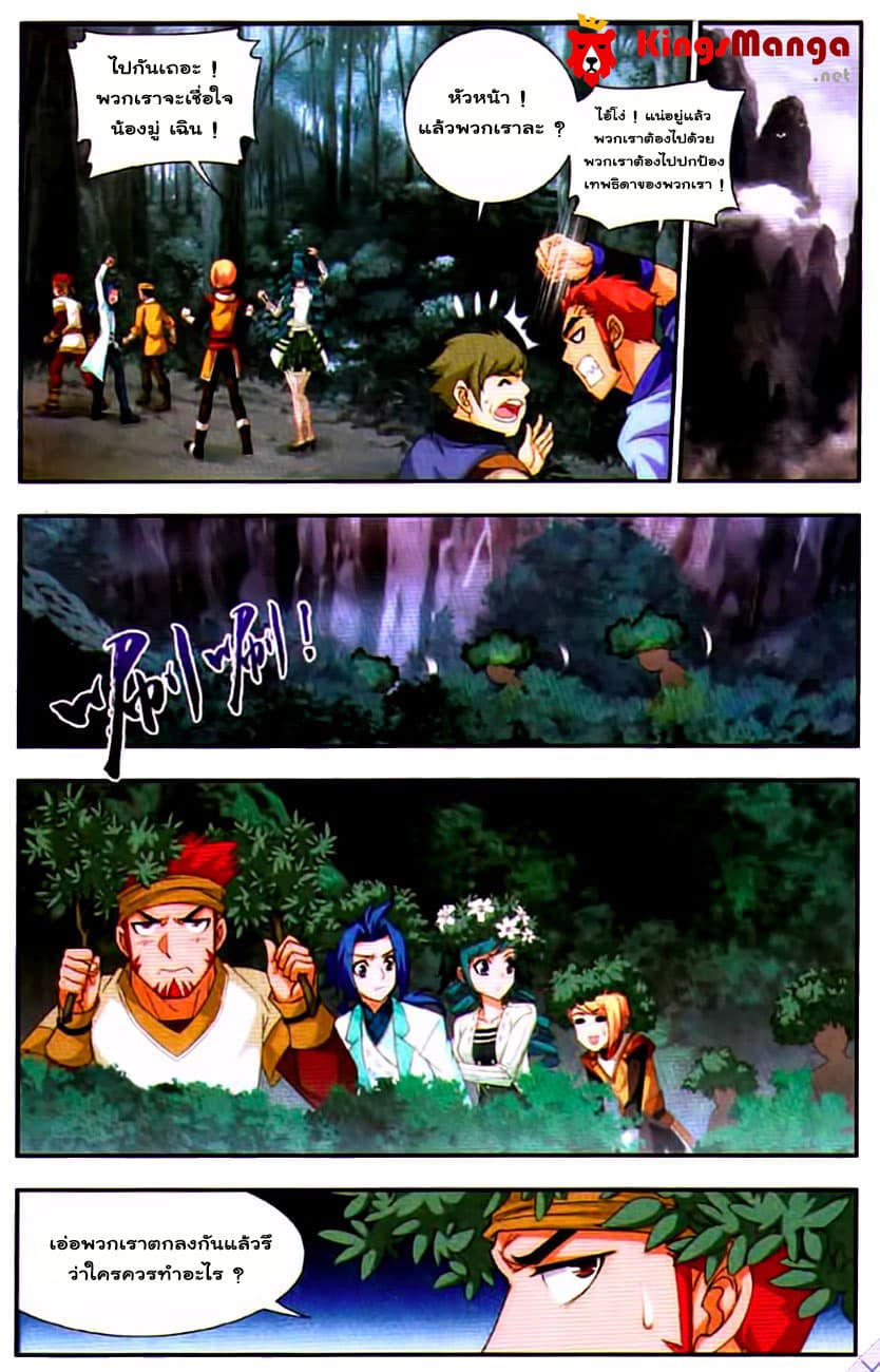 Da Zhu Zai ศึกปรมาจารย์สะท้านฟ้า (ชนจีน) ตอนที่ 12 หน้า 5