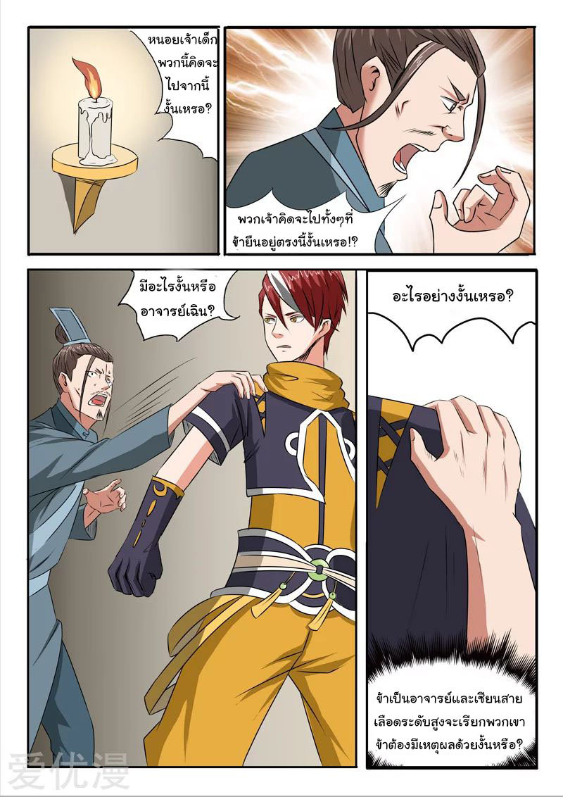 Martial Master  ปรมาจารย์การต่อสู้ ตอนที่ 187 หน้า 5