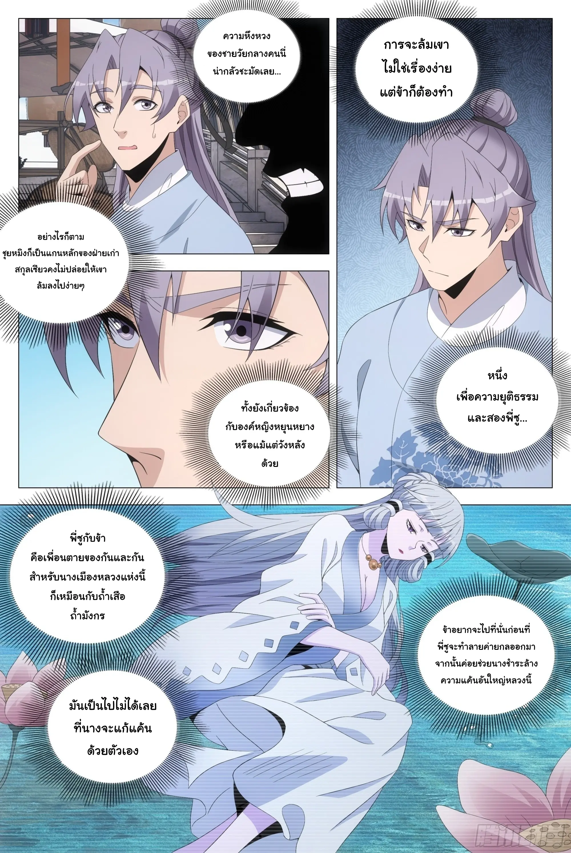 Great Zhou Immort Officials - ข้าราชการอมตะ ตอนที่ 204 หน้า 3