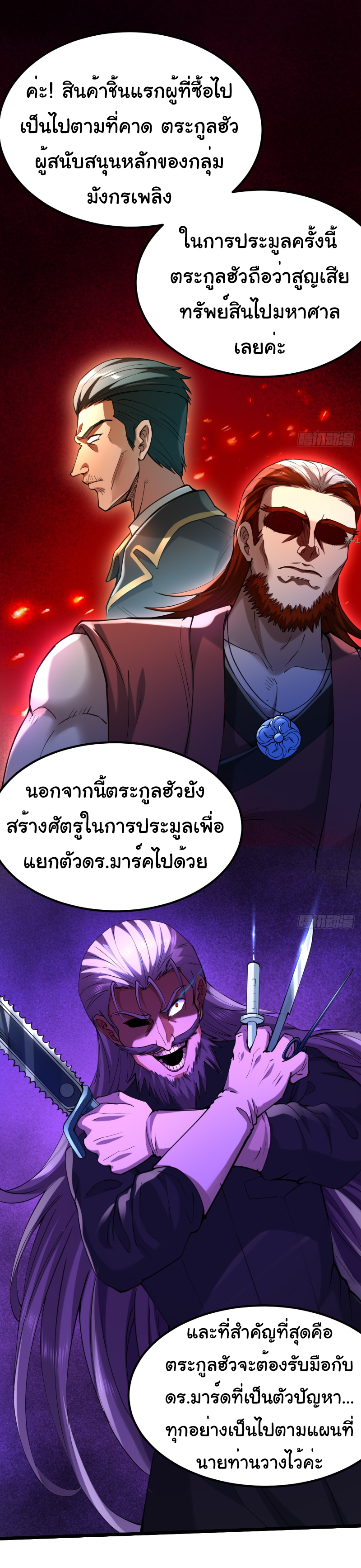I catch monsters in the apocalypse - ฉันจับสัตว์ประหลาดในวันสิ้นโลก ตอนที่ 12 หน้า 38