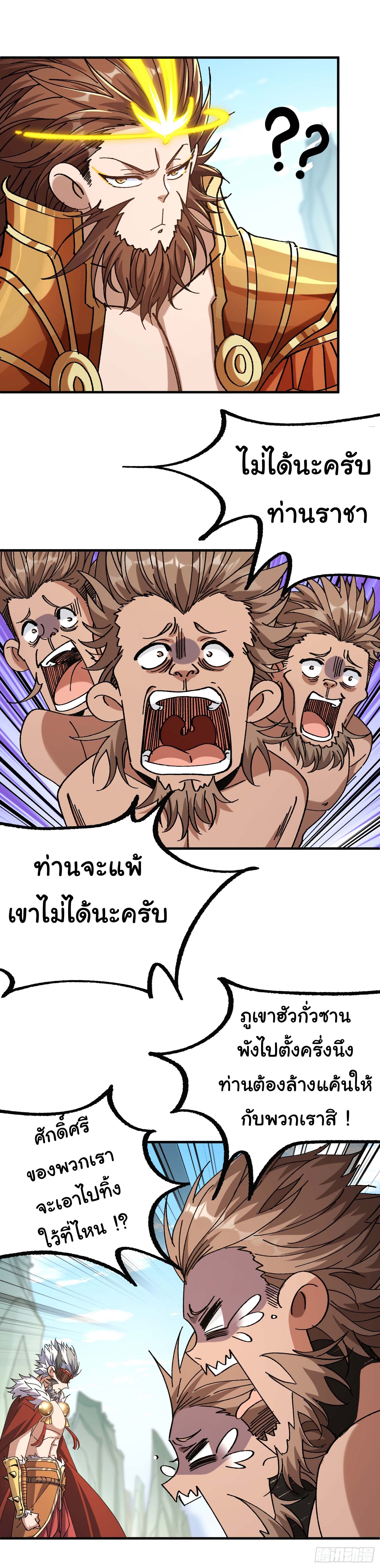 ข้ามันอ่อนแอต้องอาศัยลูกศิษย์เพื่อเอาตัวรอด ตอนที่ 5 หน้า 9