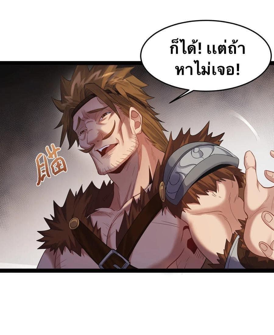 เทพวายร้ายกลับชาติมาเกิดใหม่ ตอนที่ 12 หน้า 7