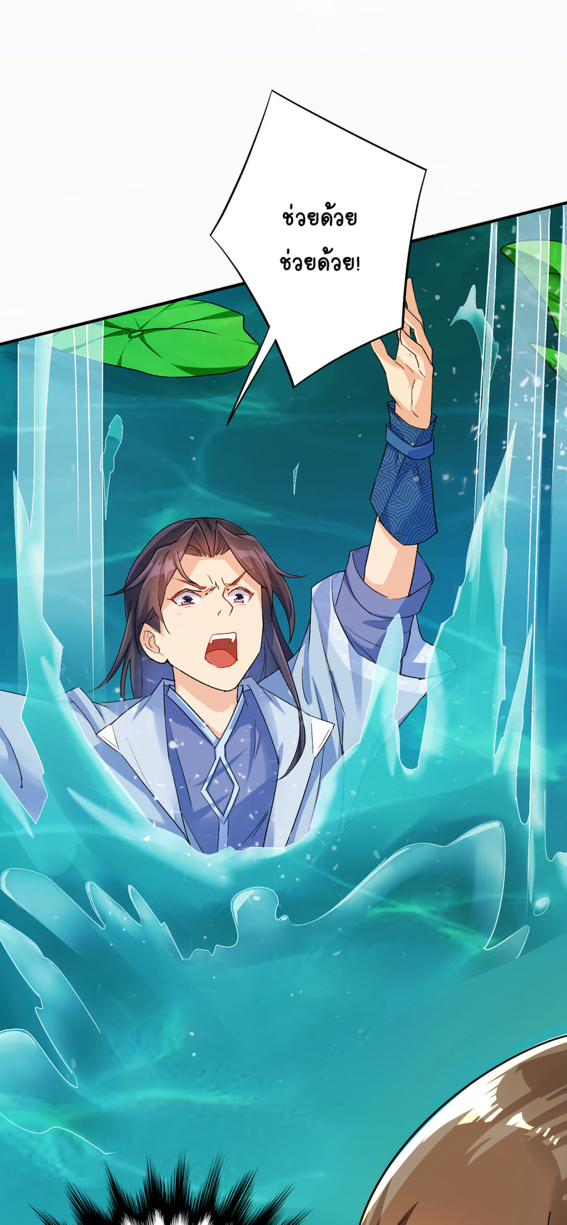 นักรบคีย์บอร์ดอมตะ ตอนที่ 3 หน้า 15