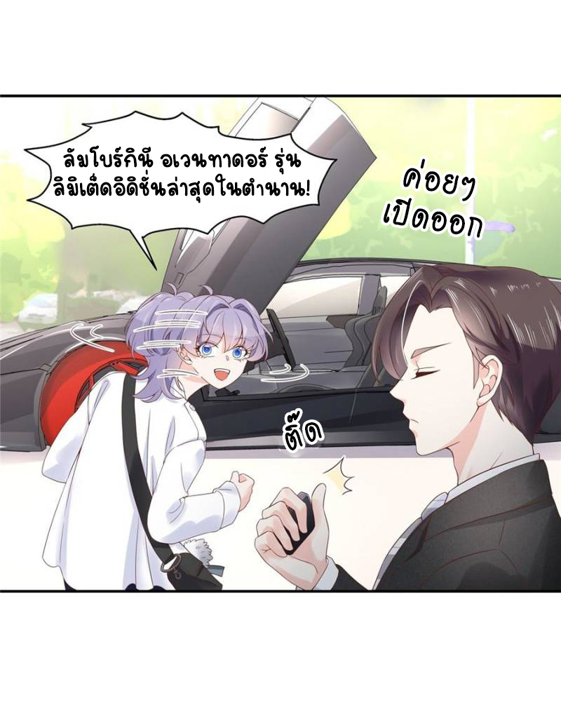 เจ้าชายโรงเรียนแห่งชาติเป็นเด็กผู้หญิง ตอนที่ 34 หน้า 7