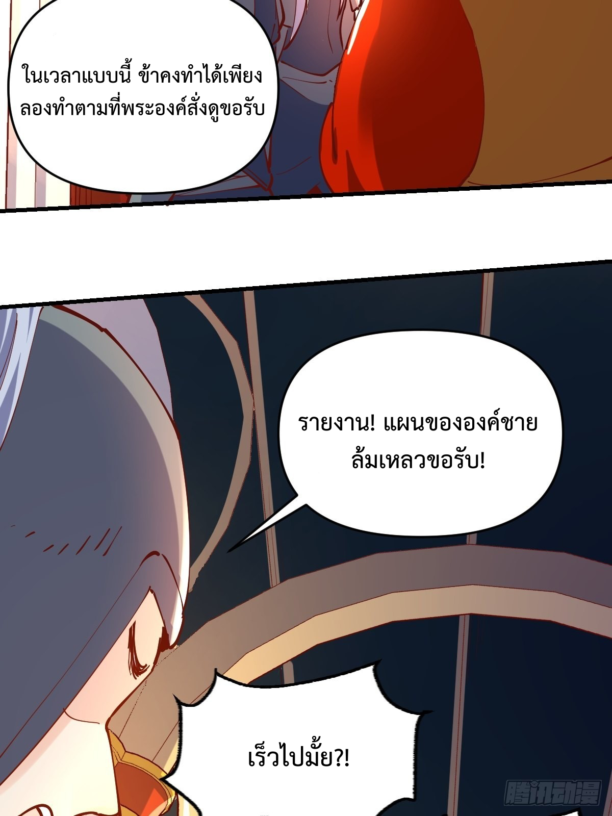 กลายเป็นว่าข้าคือจอมยุทธ์ผู้ยิ่งใหญ่ ตอนที่ 143 หน้า 33