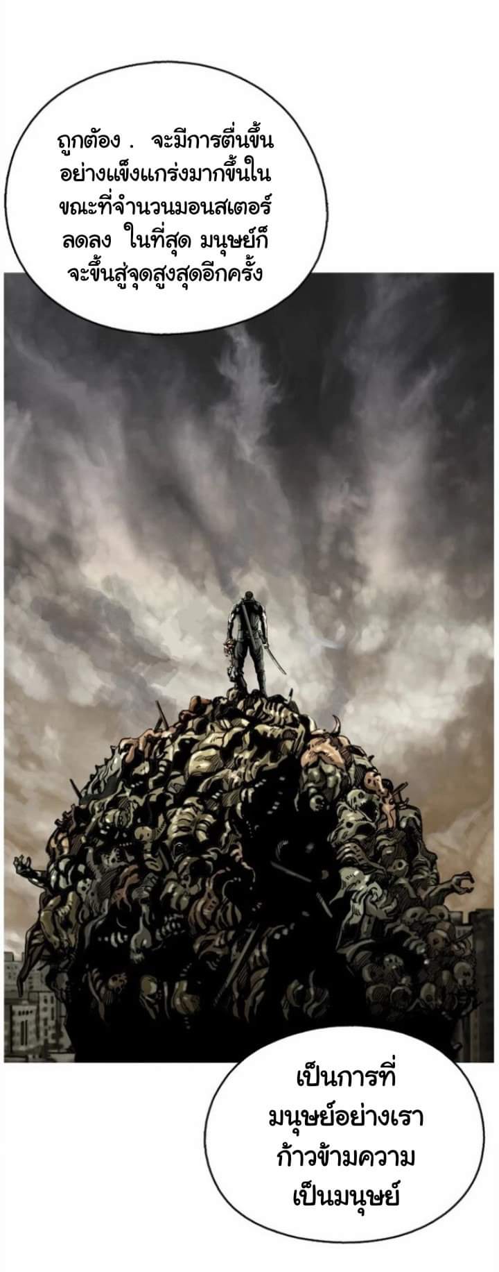 ข้าคือนักล่า ตอนที่ 17 หน้า 46