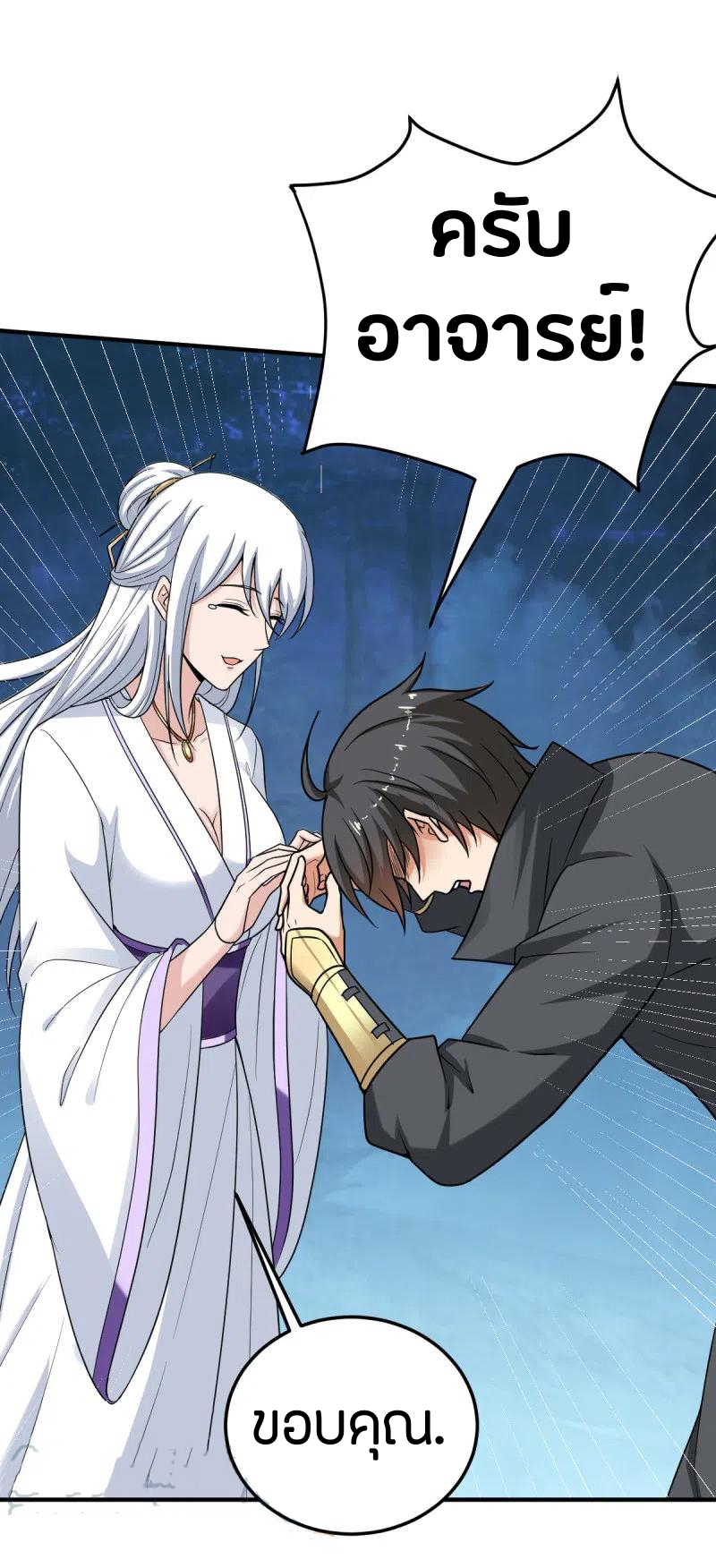 One Sword Reigns Supreme ตอนที่ 80 หน้า 9