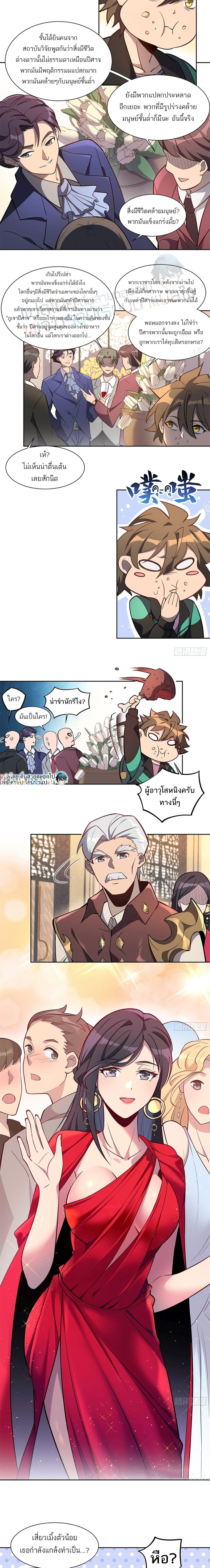 ผู้คนบนโลกใบนี้ช่างโหดร้าย(Earthlings are Insane) ตอนที่ 31 หน้า 4