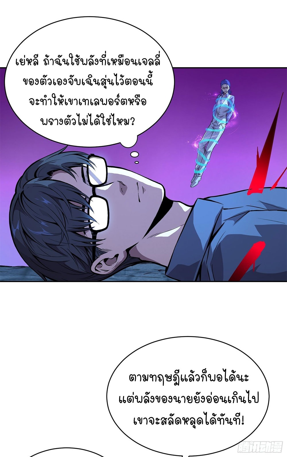 [Emo] Mood Disorder | โรคอารมณ์ คนคลั่งแดนวิปลาส ตอนที่ 40 หน้า 21