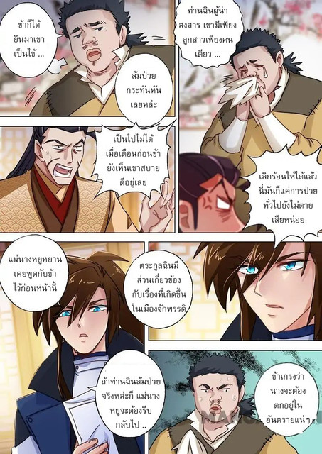 ดาบวิญญาณราชัน spirit sword sovereign ตอนที่ 104 หน้า 3