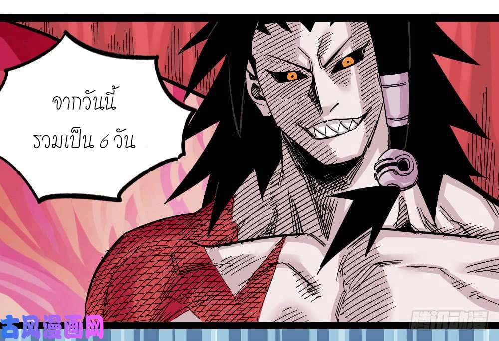 The doctor's Supremacy ตอนที่ 41 หน้า 3