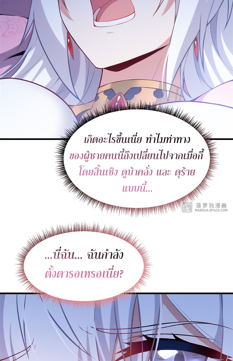Shut Up, Evil Dragon! I don't want to raise a child with you anymore ตอนที่ 16 หน้า 35