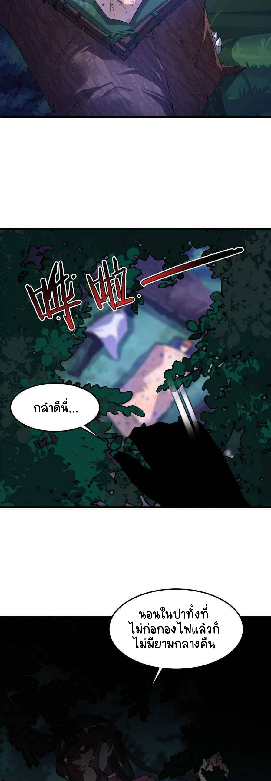 วิวัฒนาการอสูรสัตว์เลี้ยง ตอนที่ 34 หน้า 24