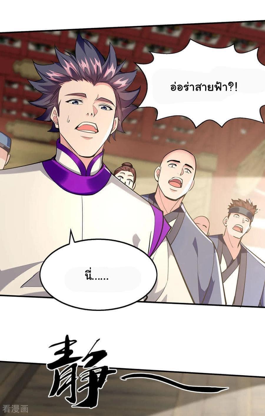 ระบบโครตเกรียน คะแนนล้านล้าน (ฮาเร็ม) ตอนที่ 112 หน้า 19