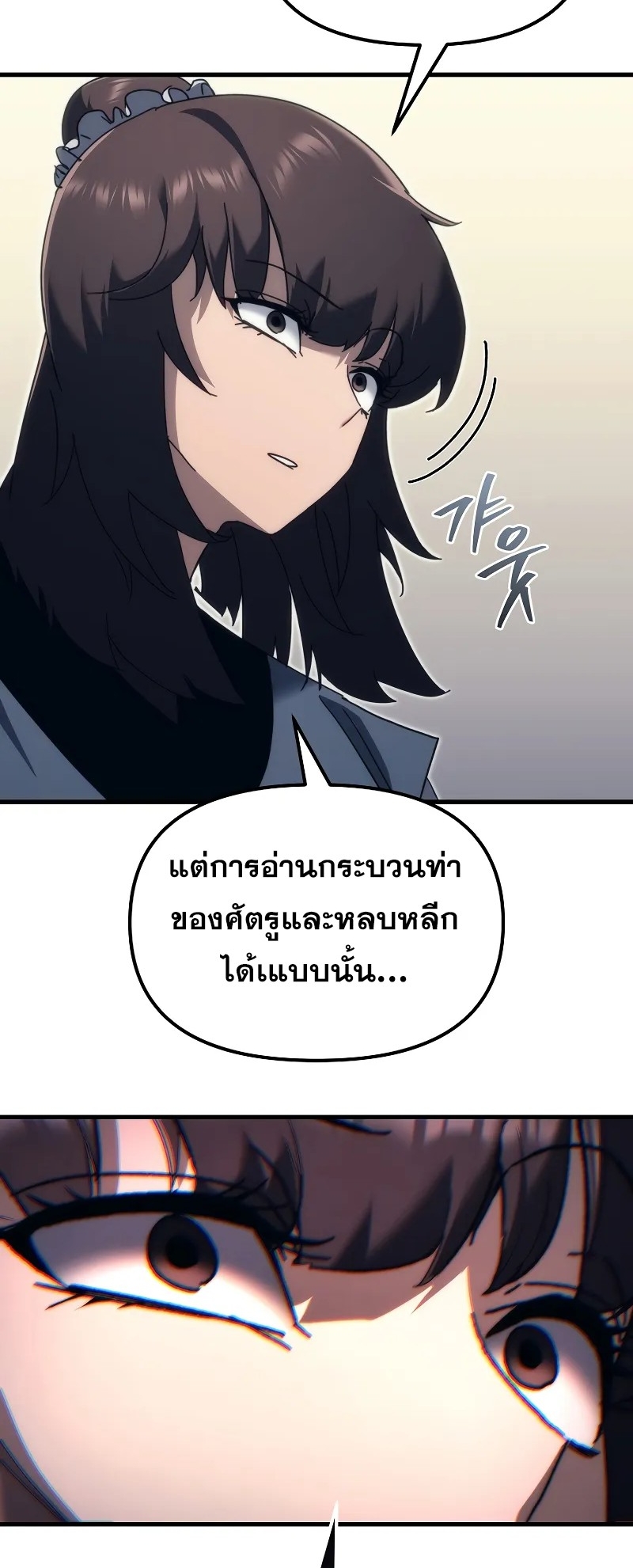 ตำนานการจุติใหม่ของเทพมาร ตอนที่ 9 หน้า 54