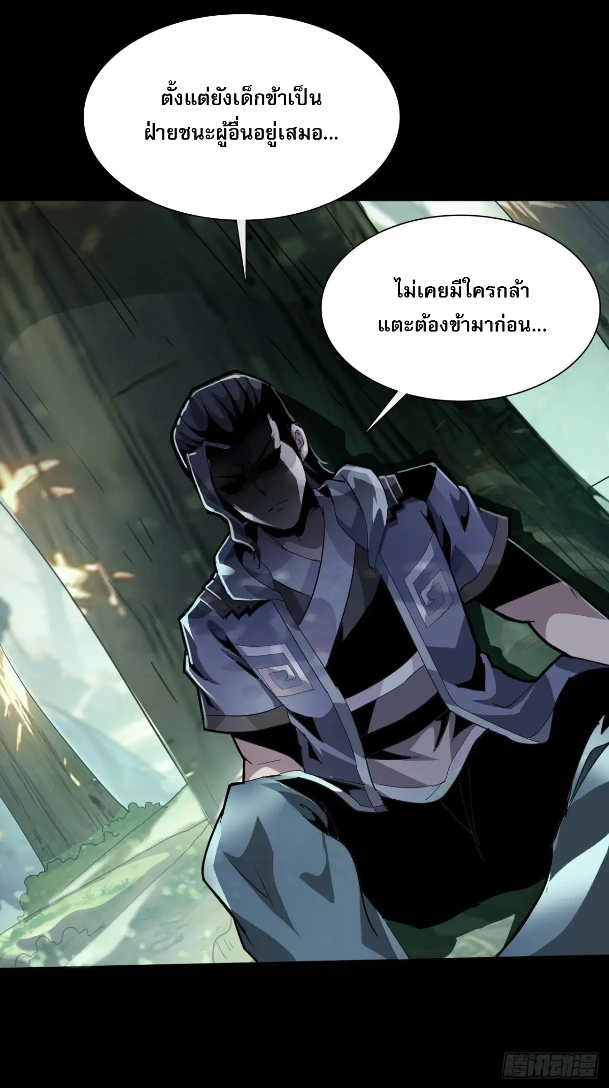 สำนักศาสตรารบ Battle Armor Academy ตอนที่ 7 หน้า 37