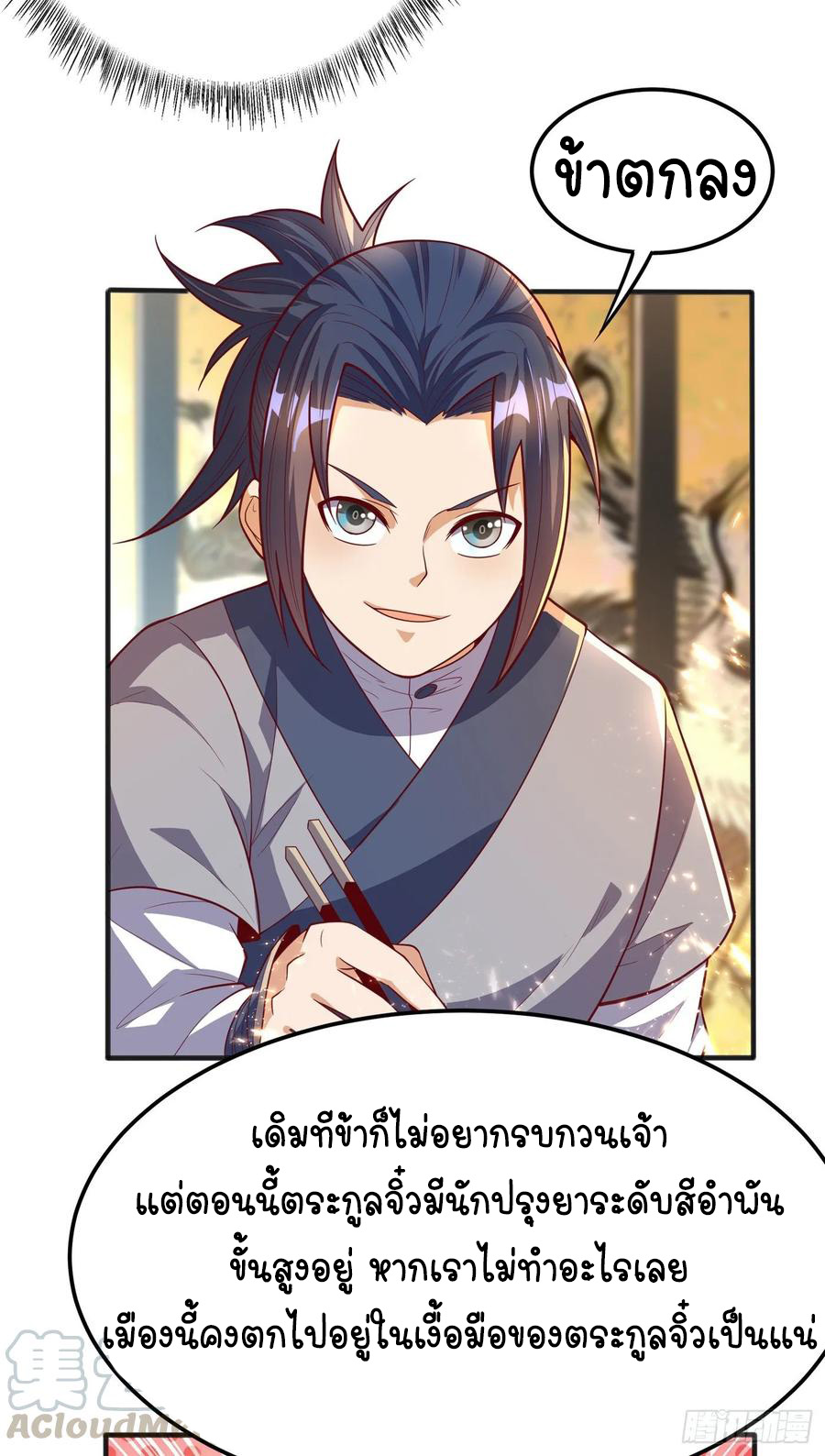 Wu ni ตอนที่ 49 หน้า 6