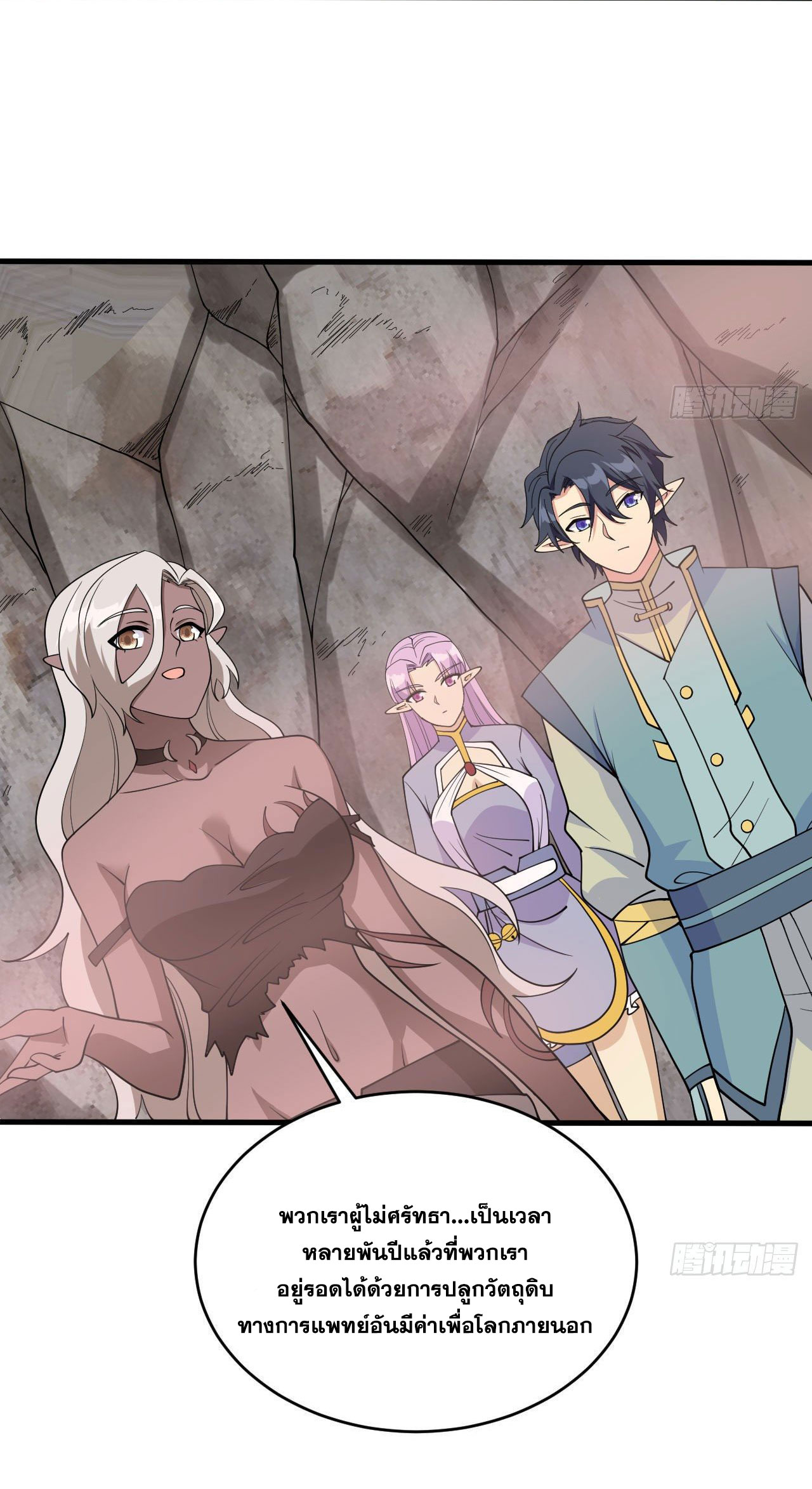 Magician from The Future ตอนที่ 36 หน้า 13