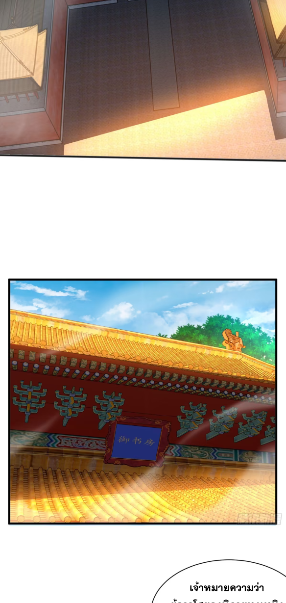 My Disciples Cultivate, While I Slack Off!  ศิษย์ของข้าฝกฝน ส่วนข้าขี้เกียจ ตอนที่ 53 หน้า 25