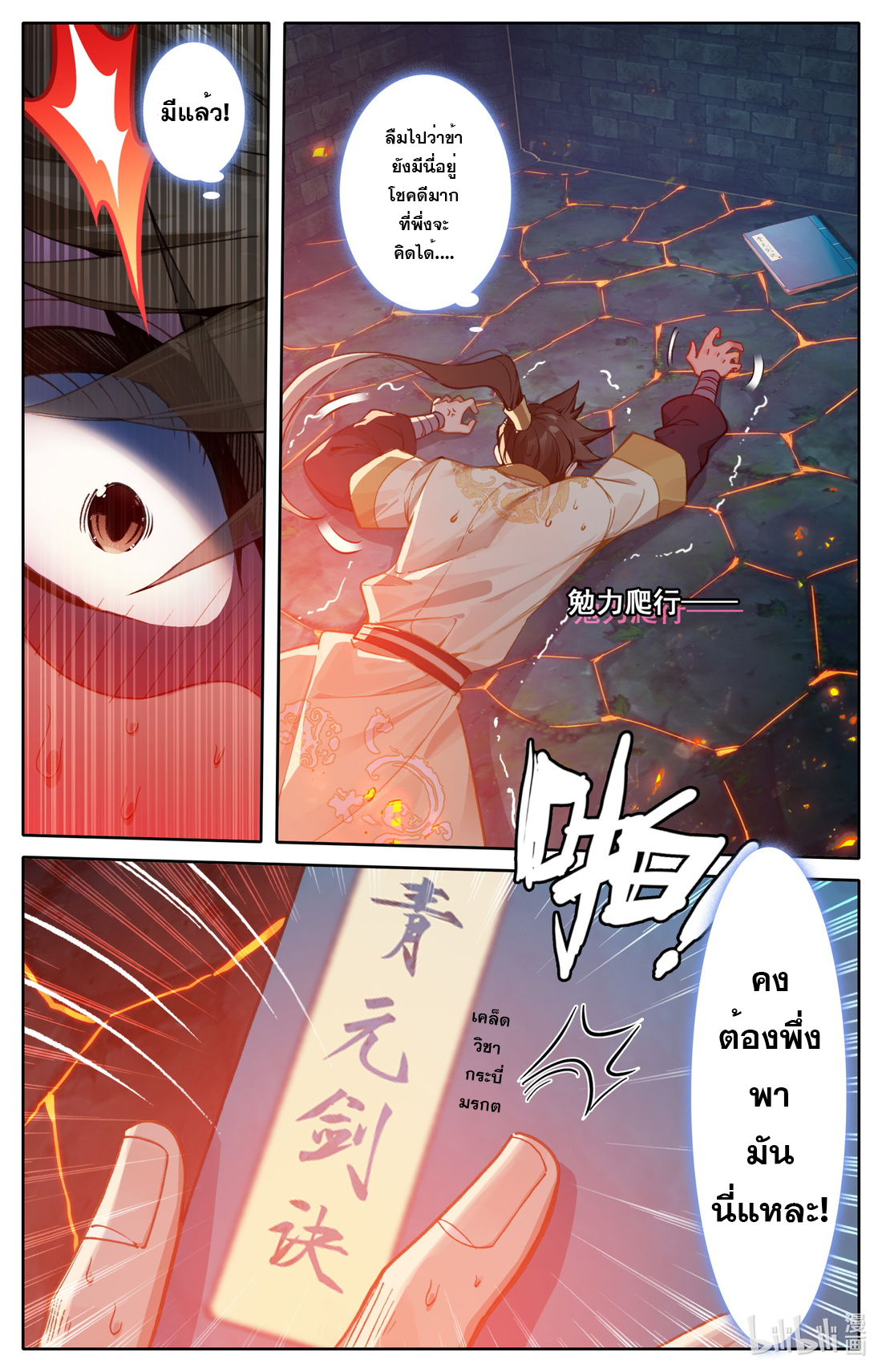 A record of a mortal's journey to immortality(ทันจีน) ตอนที่ 111 หน้า 14