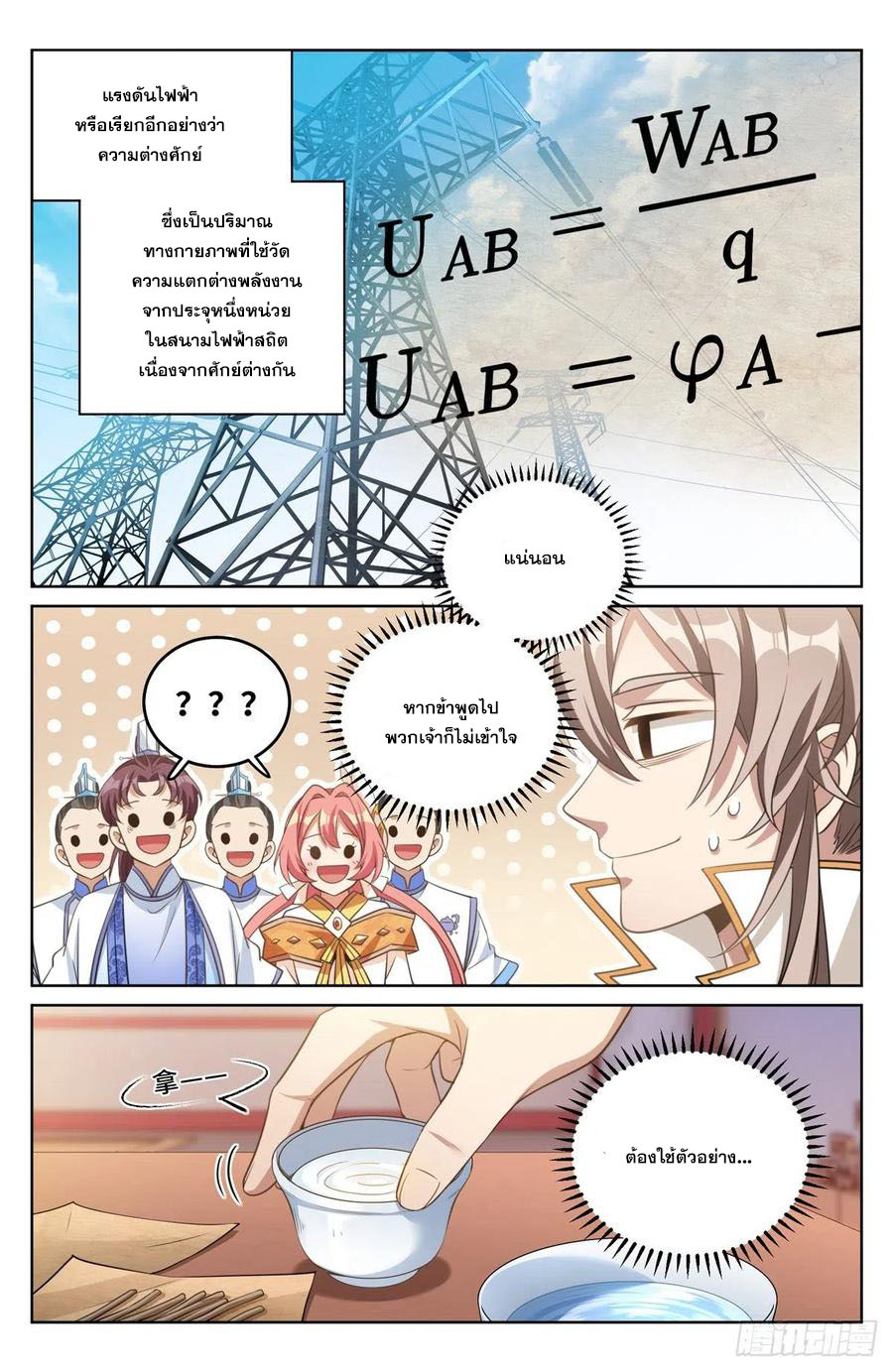 ผู้พิทักษ์รัตติกาล ตอนที่ 41 หน้า 11