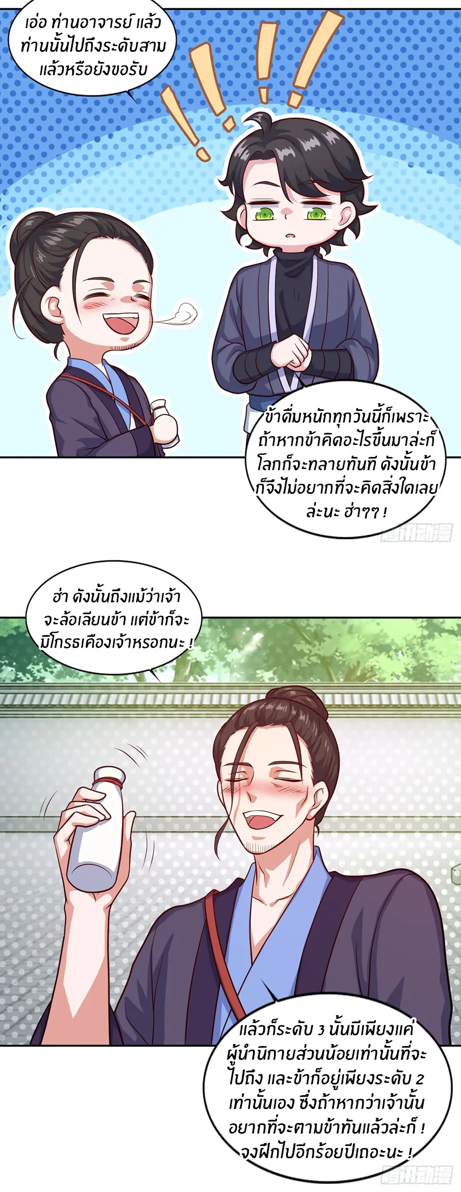 ก้าวผ่านเส้นสายเลือด ตอนที่ 77 หน้า 16