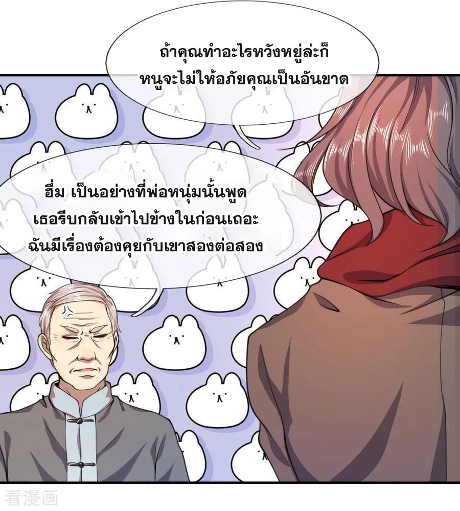 มหาเทพเซียนหมอ ตอนที่ 67 หน้า 14