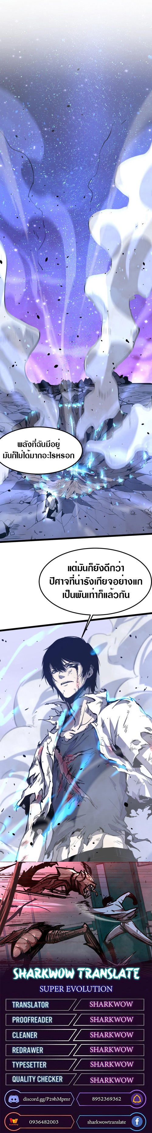 Super Evolution ตอนที่ 18 หน้า 13