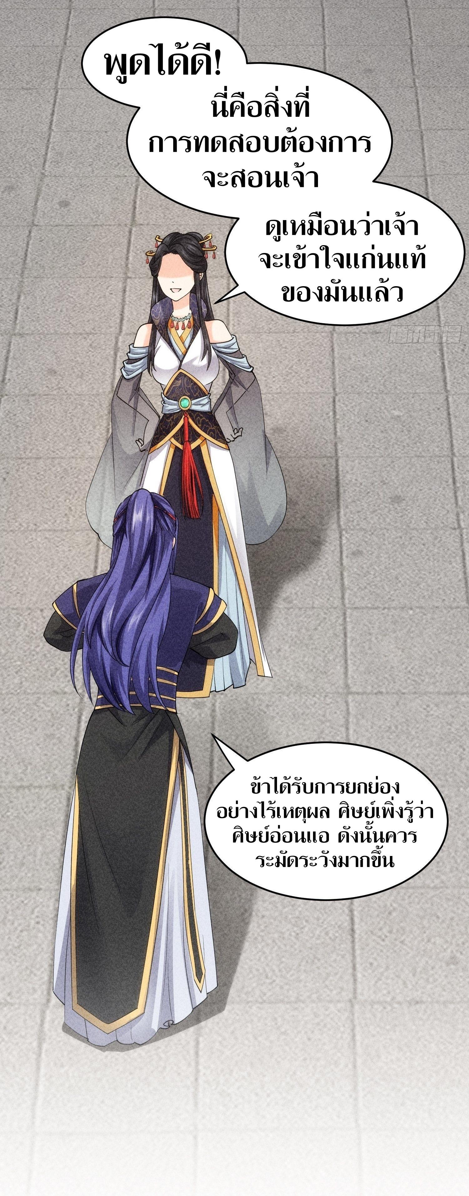 ข้าแค่ไม่เล่นไพ่ตามเกม ตอนที่ 6 หน้า 12