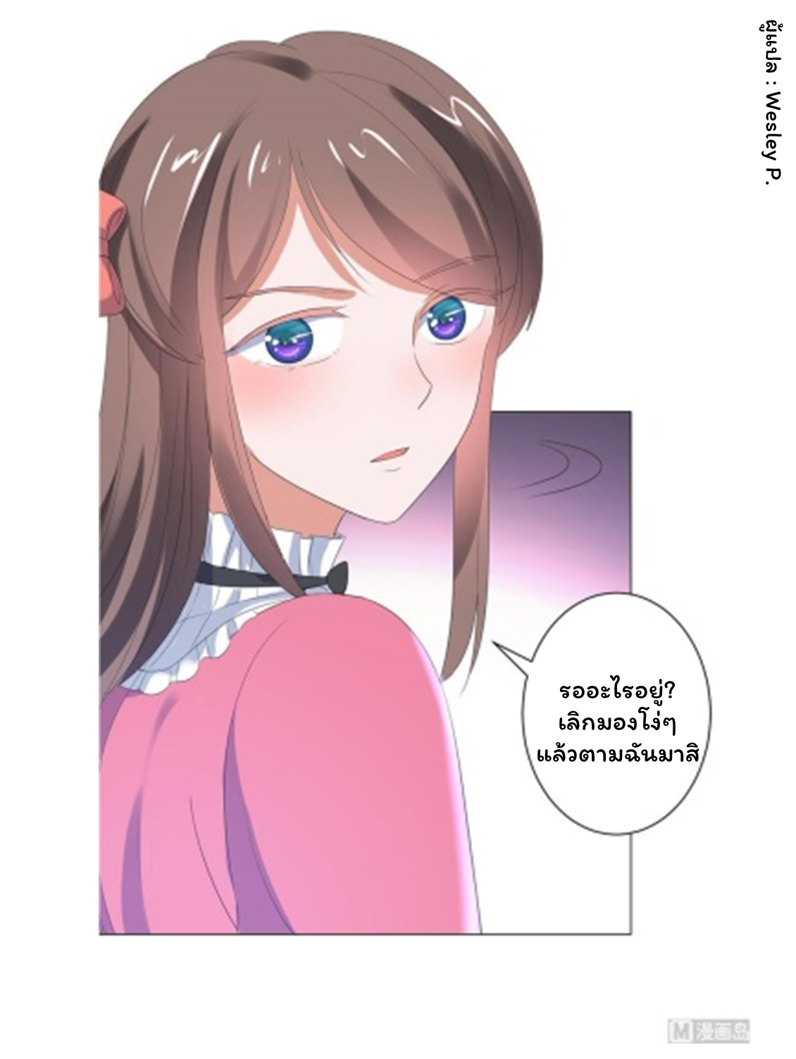 ระบบพระเจ้า ตอนที่ 115 หน้า 8