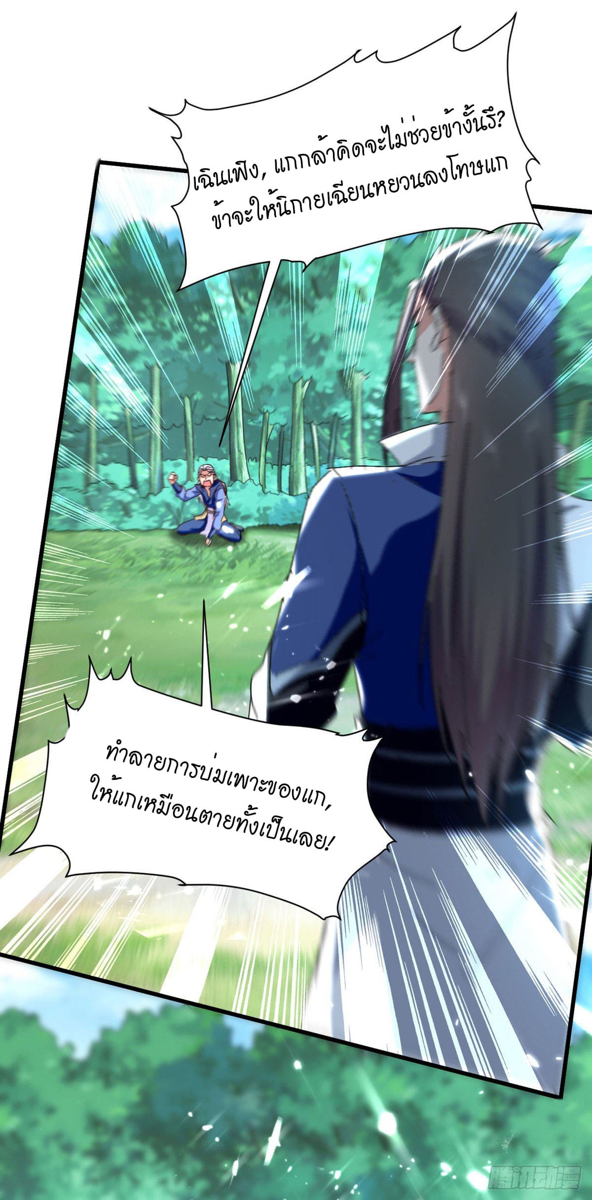 Peerless Martial Spirit ตอนที่ 60 หน้า 7