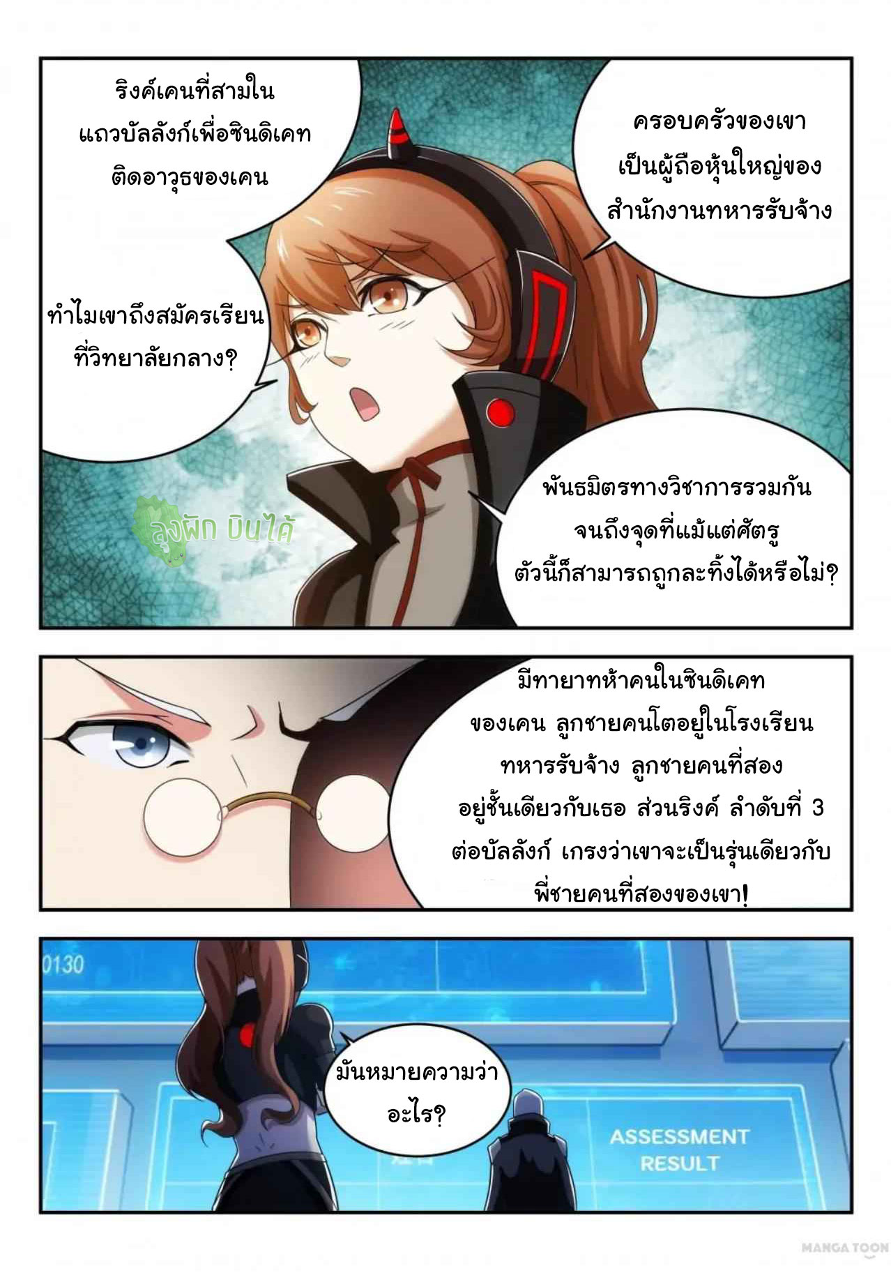 Malaise creature awaken ตอนที่ 14 หน้า 7
