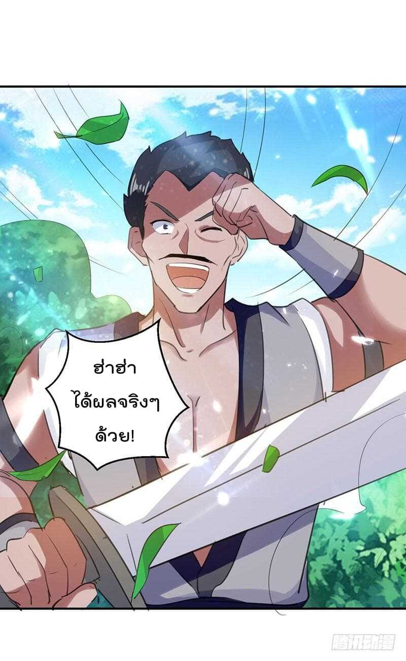 Emperor LingTian จักรพรรดิหลิงเทียน ตอนที่ 10 หน้า 26