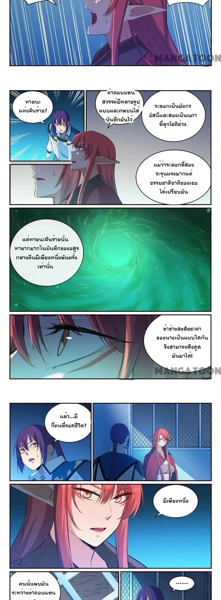 ร้อยเทพ ตอนที่ 14 หน้า 4