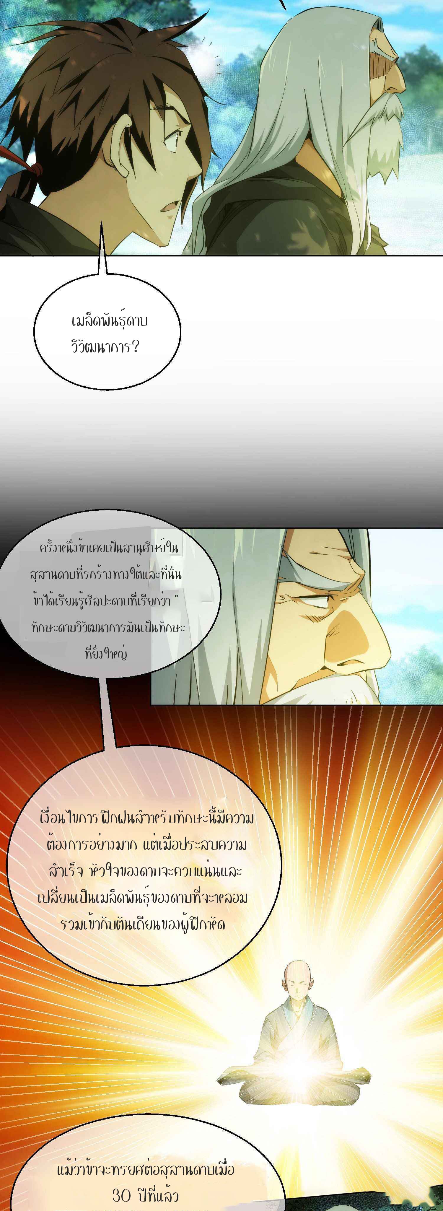 THE HIDDEN BLADE - คมมีดปีศาจ ตอนที่ 22 หน้า 2