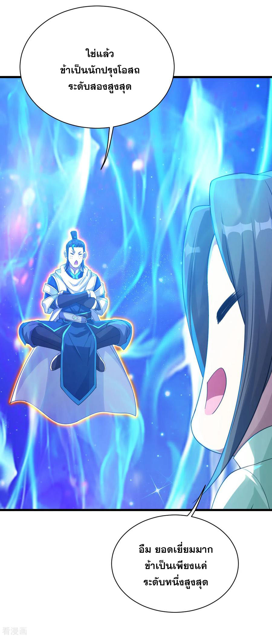 เทพอสูรสยบฟ้า ตอนที่ 120 หน้า 19