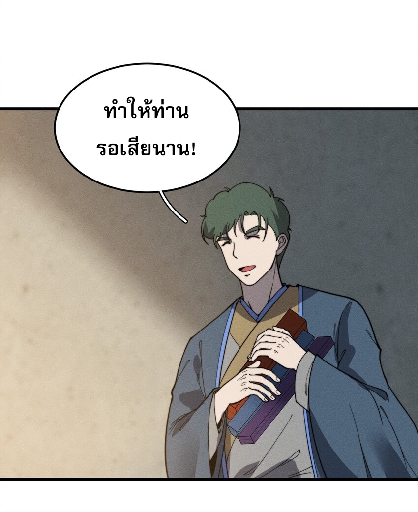 ระบบกลืนกินขั้นสุดยอด ตอนที่ 35 หน้า 29