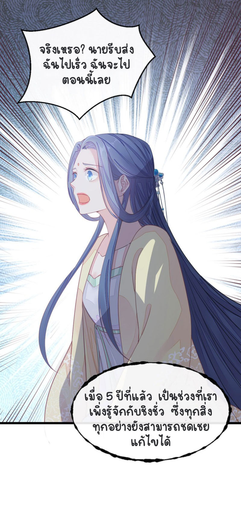 ระบบเปลี่ยนชะตายัยตัวร้าย ตอนที่ 15 หน้า 26