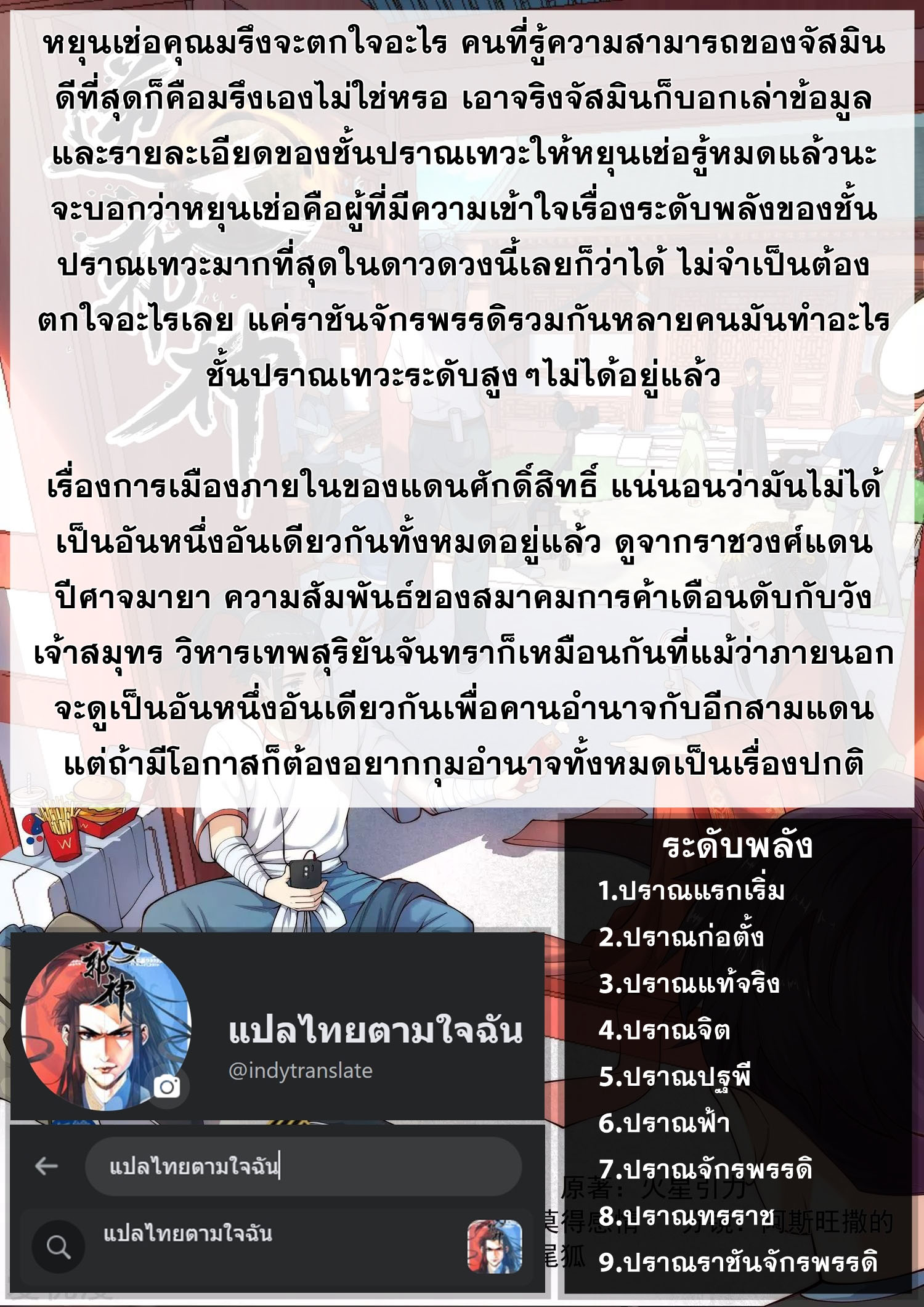 Against the Gods - อสูรพลิกฟ้า ตอนที่ 421 หน้า 10