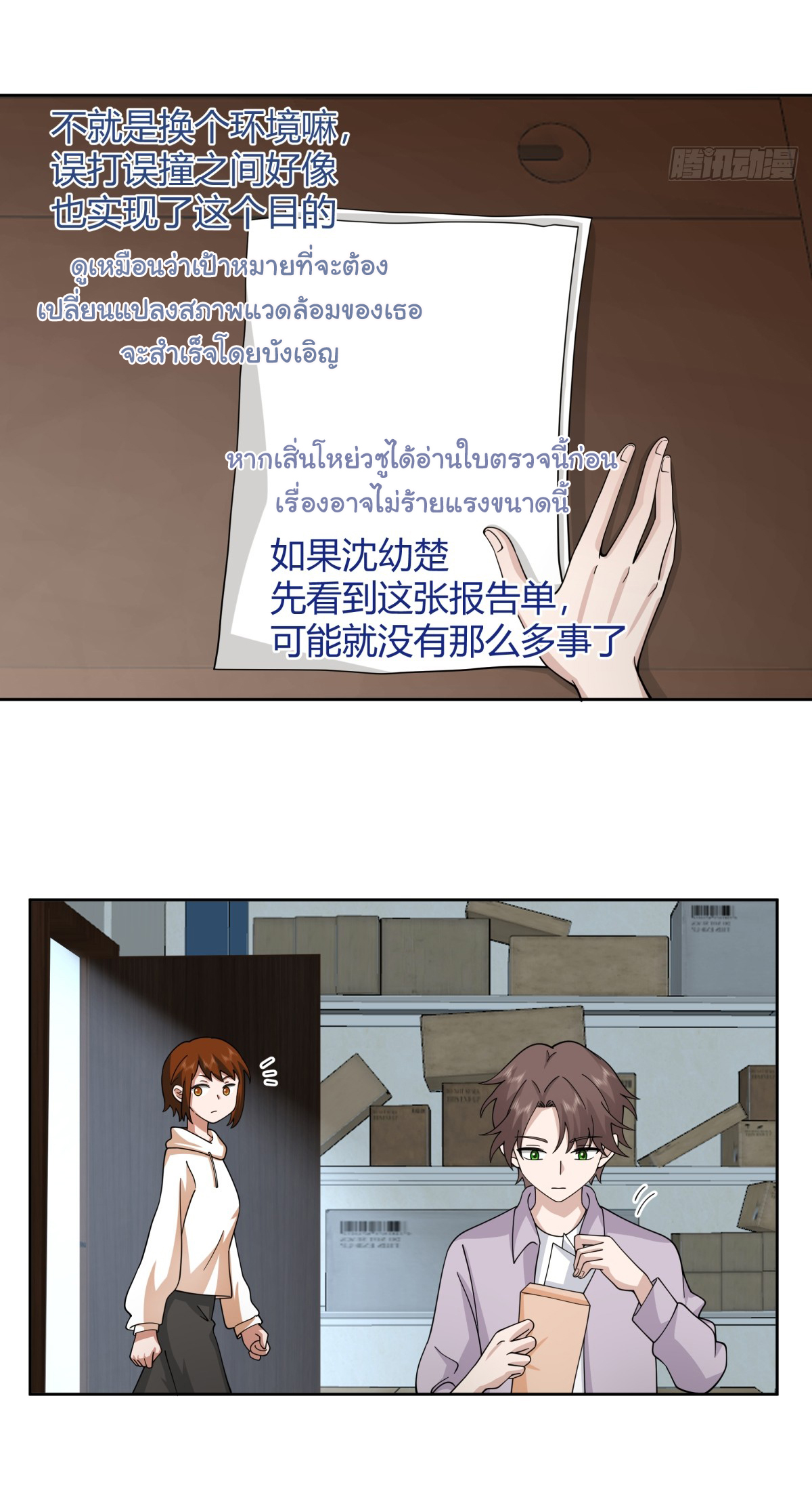 ผมไม่ได้อยากกลับมาเกิดใหม่เลยจริงๆ ตอนที่ 84 หน้า 13